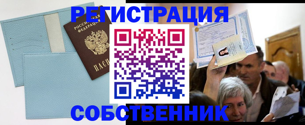 регистрация в Петропавловске-Камчатском