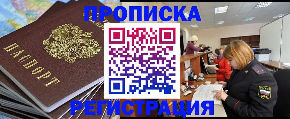 временная регистрация для всех в Петропавловске-Камчатском